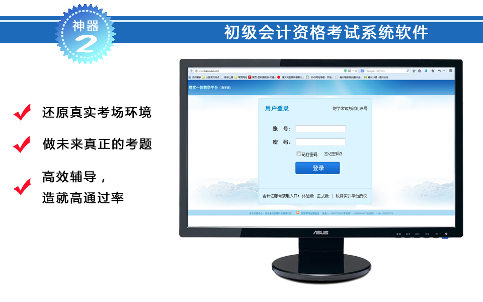 嘉兴会计资格考试系统软件培训