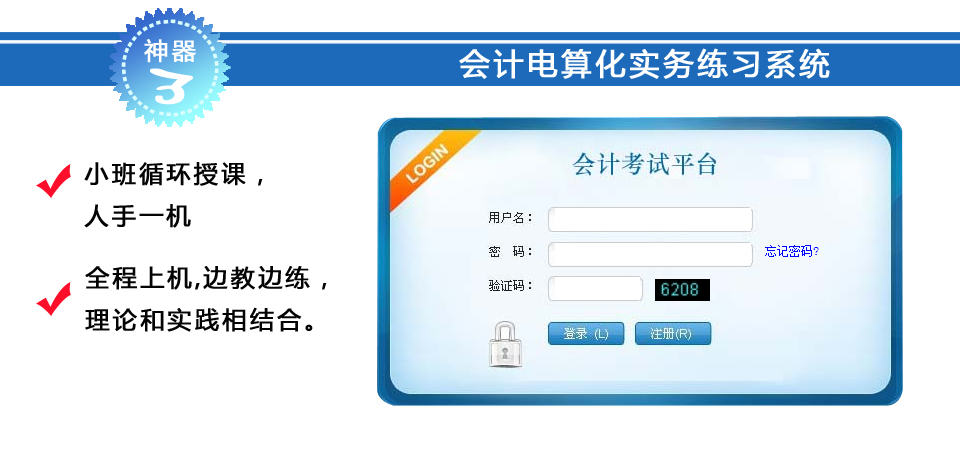 嘉兴会计会计电算化练习平台