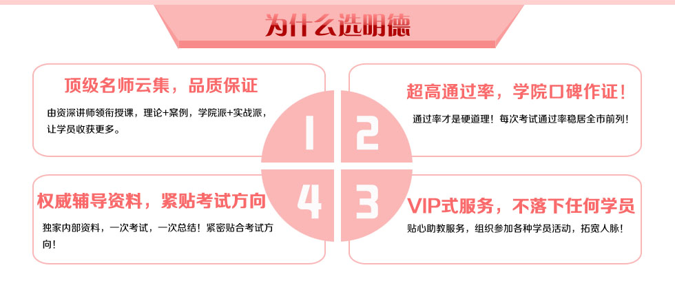 为什么选明德