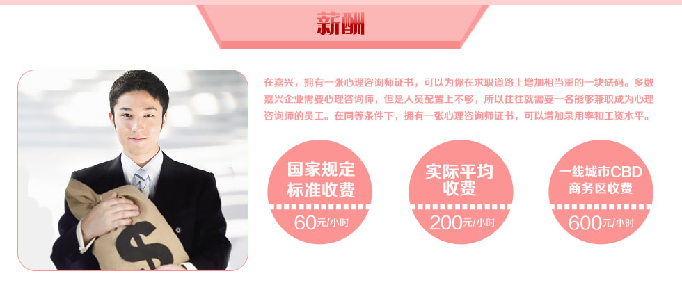 嘉兴心理咨询师培训