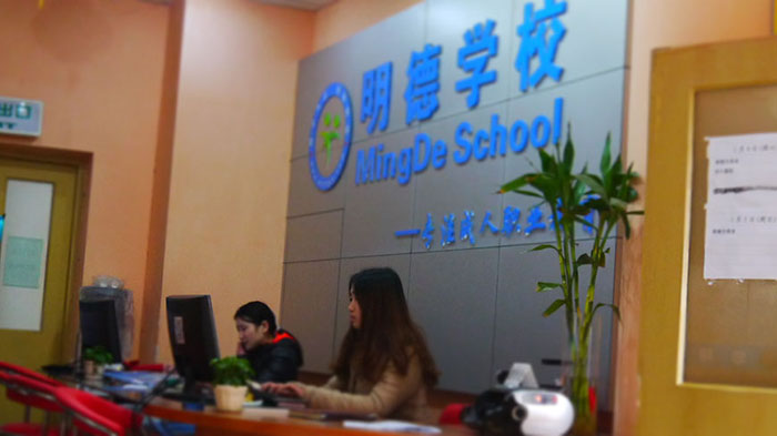 嘉兴市明德职业技能培训学校嘉兴校区联系地址