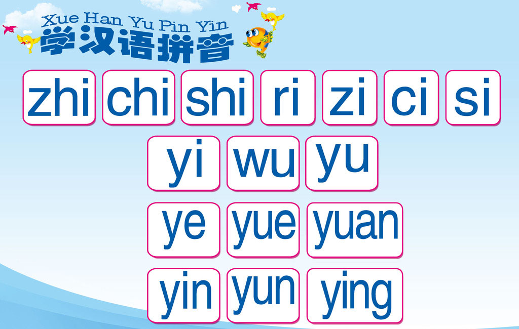 少儿拼音