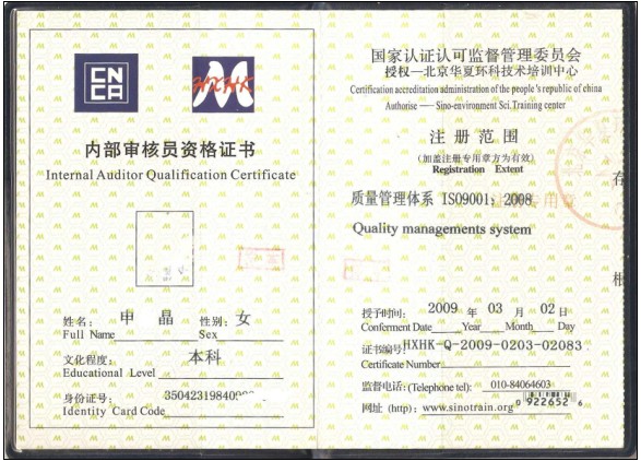 ISO9000内审员