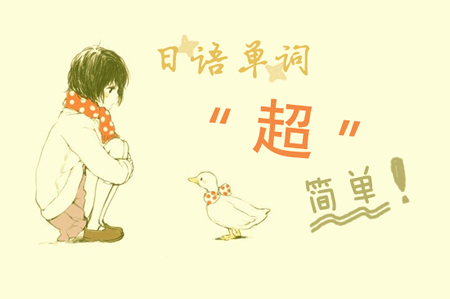 嘉兴日语培训该去哪家呢