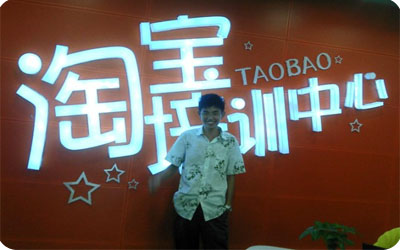 濮院淘宝培训