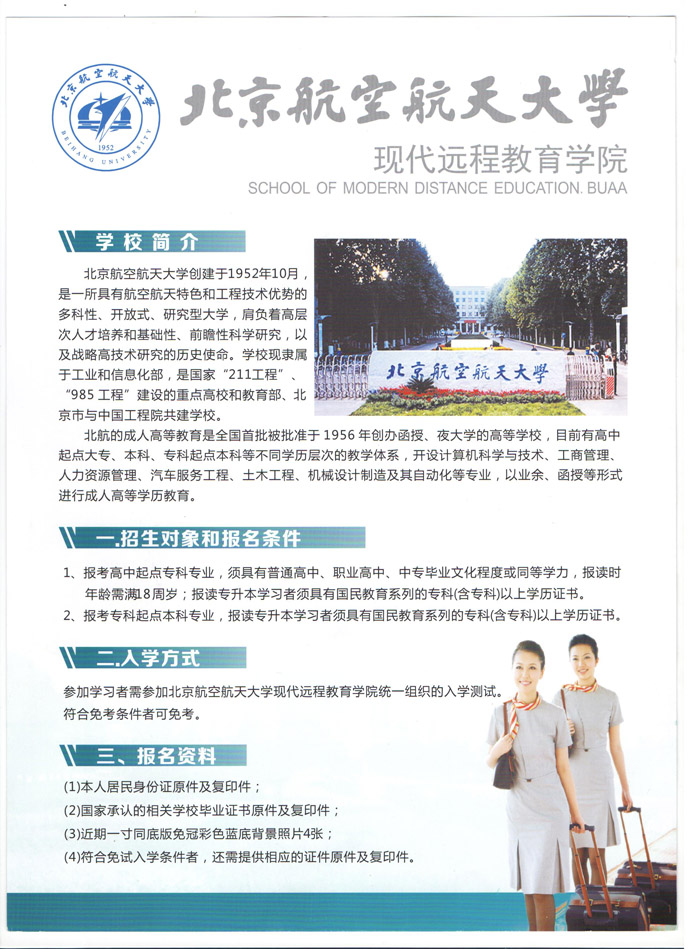 北航网络教育课程结构