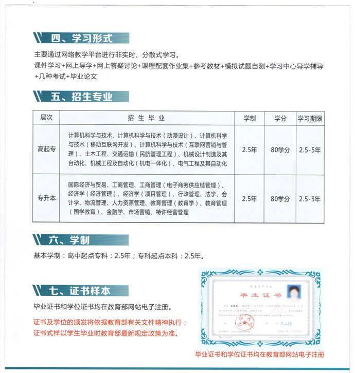 北航网络教育流程图示