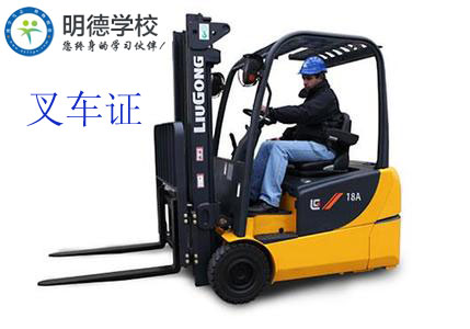 海盐叉车培训哪里有?