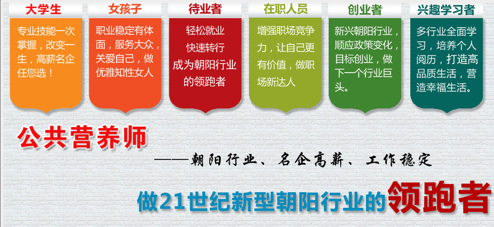 平湖公共营养师培训
