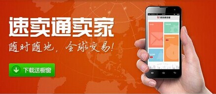 海宁速卖通