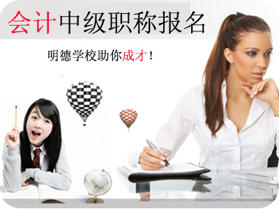 海盐会计中级职称