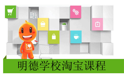嘉兴淘宝培训