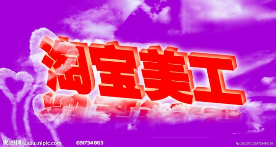 桐乡淘宝美工职业技能培训中心