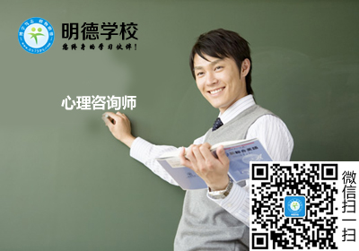 嘉兴心理咨询师培训