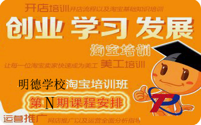 海宁淘宝培训
