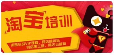 海宁淘宝培训