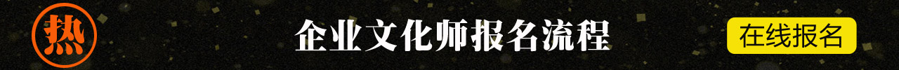 2016嘉兴企业文化师培训